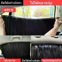 ราคา ม่านกันแดดติดรถยนต์ ผ้าม่านบังแดดรถยนต์ 4 Pcs Anti-UV ด้านข้างหน้าต่างปรับรถม่านหน้าต่างภายใน Visor Sunshade สีดำ Universal สำหรับรถอุปกรณ์เสริม (1735200666185925863)