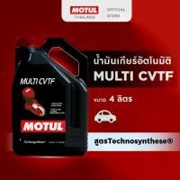 ราคา โมตุล น้ำมันเกียร์อัตโนมัติ สูตร Technosynthese® Motul MULTI CVTF 4L สำหรับรถยนต์ (1735441262722778393)