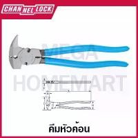 ราคา CHANNELLOCK คีมหัวค้อน ขนาด 10.38 นิ้ว รุ่น 85 (Fence Tool) (1734558150496650523)