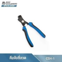 ราคา PARK TOOL CSH-1 CLAMPING SPOKE HOLDER อุปกรณ์คีมจับซี่ลวดขณะทำการขัน คีมจับซี่ลวดล้อจักรยาน เครื่องมือจับซี่ลวดจักรยาน (1735444511871043051)