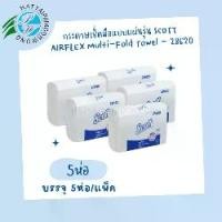 ราคา SCOTT กระดาษเช็ดมือรุ่น 28620 AIRFLEX Multi-Fold Towel คุณภาพสูง ดูดซึมสูง อุ้มน้ำรวดเร็ว 5 ห่อ/กล่อง 250 แผ่น/ห่อ (1734382737900865108)