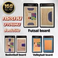 ราคา 168 Best Price Company Limited กระดานวางแผนสำหรับโค้ช ฟุตซอล บาสเกตบอล วอลเลย์บอล ดีไซน์พิเศษ สำหรับการสอนและวางแผนเกม Victory Futsal Basketball Volleyball Board (1735196538802963772)