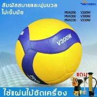 ราคา ของแท้ 100% ลูกวอลเล่ย์บอล V200W V300W V330W MVA200 MVA300 MVA330 หนังPU นุ่ม อุปกรณ์วอลเลย์บอล วอลเลย์บอล วอลเลย์บอล นุ่ม วอลเลย์บอลแท้ วอลเลย์บอลถูกๆ วอลเลย์บอล ถูกๆ วอลเลย์บอล (1734500642225358770)