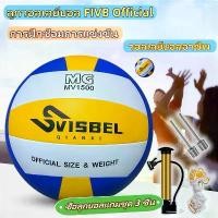 ราคา 【รุ่นขายดี】วอลเลย์บอล ไซซ์ 5 FIVB Official Volleyball ลูกวอลเลย์บอล PU ไม่เจ็บมือ ลูกบอลเลย์บอล บอลเล่ ลูกวอลเลย์ อุปกรณ์วอลเลย์บอล บอลเลย์บอลเล่ ลูกวอลเลย์บอลหนัง ลูกบอลเล่ วอลเ (1734910994583750006)