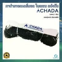 ราคา สินค้าดี ตาข่ายวอลเลย์บอล (Volleyball Net) เชือกไนลอน มีลวดสลิง ยี่ห้อ CHADA (1735209715352373147)