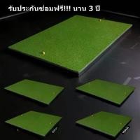 ราคา ราคาระเบิด​ ❦2BROTHER พรมซ้อมกอล์ฟ พรมซ้อมไดร์ฟกอล์ฟ พรมตีกอล์ฟ Golf Hitting Mat ที่บ้าน♕ (1735490621308504022)