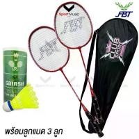 ราคา FBT ไม้แบดมินตัน รุ่น CLUB ไม้ 2 อัน พร้อมลูกแบดมินตัน 3 ลูก (1734034909511255122)
