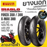ราคา ✶PIRELLI ยางนอก Diablo Rosso Scooter SC FORZA350 FORZA300 XMAX300 หน้า120/70-15 หลัง 140/70-14 TL☀ (1735493206370977369)
