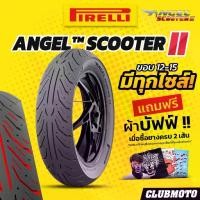 ราคา ยาง PIRELLI ANGEL SCOOTER ll ยางมอเตอร์ไซค์ ขอบ 12-15 ยางพีเรลลี่ (1734773374849746053)