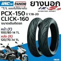 ราคา ยางนอก IRC IZ-SS SCOOTER PCX150 ปี18-20 CLICK160 100/80-14 120/70-14 เบอร์เดิมติดรถ TLแบบไม่ใช้ยางใน (1735419864205526647)