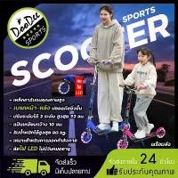 ราคา สกูตเตอร์เด็กโต สกู๊ตเตอร์ผู้ใหญ่ scooter ล้อมีไฟ ปรับความสูงได้3ระดับ สกู๊ตเตอร์ 2 ล้อ มีเบรคมือและเท้า พับเก็บได้ (1735132700809462809)