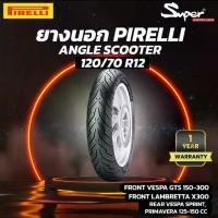 ราคา ยางนอก PIRELLI 120/70-12 51P TL / ANGEL SCOOTER (1735062537574909559)