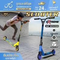 ราคา COD Scooter, Stunt Scooter, Freestyle Scooter, Freestyle Scooter, 2-Wheel Kick Scooter, Extreme Sports, Stun Extreme, Exercise Scooter, Street (1734855830978135373)