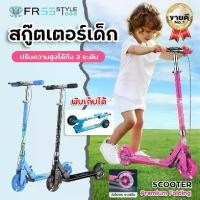 ราคา Kid scooter สกู๊ตเตอร์เด็ก สกู๊ตเตอร์พับได้ สกู๊ตเตอร์ขาไถ สกู๊ตเตอร์ราคาถูก สกู๊ตเตอร์2ล้อ รถขาไถทรงตัว ล้อมีไฟ ของเล่น (1734966445543490770)
