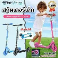 ราคา Kid scooter สกู๊ตเตอร์เด็ก สกู๊ตเตอร์พับได้ สกู๊ตเตอร์ขาไถ สกู๊ตเตอร์ราคาถูก สกู๊ตเตอร์2ล้อ รถขาไถทรงตัว ล้อมีไฟ ของเล่น (1734752951675290913)