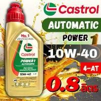 ราคา Castrol Power1 Automatic 10W-40 4at Scooter 0.8 Liter Engine Oil for Automatic Motorcycles, Code (Pow-Scoot) (1734705631740003965)