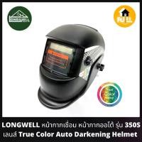 ราคา LONGWELL หน้ากากเชื่อม ปรับแสงออโต้ รุ่น 350S เลนส์ (True Color) Auto Darkening Helmet ของแท้ 100% (1729599480818993443)