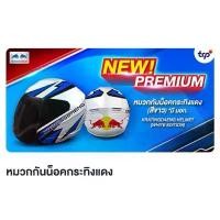 ราคา KTD helmet White Edition หมวกกันน็อคกระทิงแดง สีขาว คําแนะนําผลิตภัณฑ์ใหม่ของเดือนนี้ (1733067008920880857)