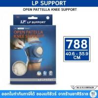 ราคา 【5000+ คนซื้อแบรนด์นี้แล้ว】 ✤LP SUPPORT OPEN PATELLA KNEE SUPPORT 788 แอลพี อุปกรณ์พยุงเข่า✬ (1735519224500815020)