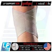 ราคา 【จัดส่งจากประเทศไทย】 LP SUPPORT 639 X-KNEE SUPPORT ซัพพอร์ทเข่า ที่รัดเข่า ผ้ารัดเข่า สนับเข่า ปลอกเข่า สนับเข่า (1733552496774317307)