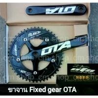ราคา ☂ขาจาน Fixed gear OTA ของแท้ 48T❂ (1735516206285161898)