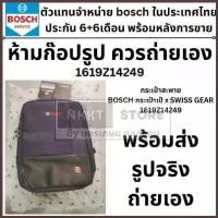 ราคา กระเป๋า เป้ 1619Z14249 SWISS GEAR ของแท้ จำนวนจำกัด (1734523235757884571)