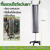 ราคา YSANH กล่องเก็บแว่นตา กันฝุ่น Devided Sunglass Organizer 5 กริดโปร่งใสแว่นตาตู้โชว์แว่นตาแบบมีล้อเลื่อน ที่แขวนโชว์แว่นตา คอนโดโชว์แว่นตา ใส่แว่นตาโชว์ได้95อัน ทรงกลมประกอบง่าย (1735420237383108186)