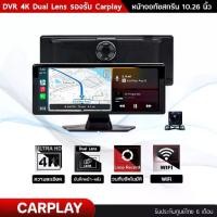 ราคา Carplay DVR Dash Cam ความละเอียด 4K /1080P มี Wifi / Bluetooth (1734455139633366703)
