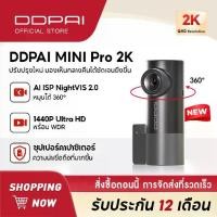 ราคา BCD [New] DDPAI MINI Pro 2K Dash Cam 1440P UHD กล้องติดรถยนต์ NightVIS 2.0 พร้อม AI ISP เลนส์หมุนได้ 360° กล้องติดรถยนต์อัจฉริยะรุ่นอัพเกรด (1735090559941838422)