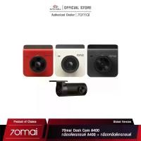 ราคา 70mai Dash Cam A400 2K (Global Version) เสี่ยวหมี่ กล้องติดรถยนต์ ความละเอียด 1440P (รับประกันศูนย์ไทย 1 ปี) (1734149425294050603)