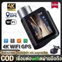 ราคา Dash Cam รุ่นยอดนิยม WIFI GPS 4Kกล้องหน้าใส,ชัดทั้งกลางวันกลางคืน กล้องถอยหลัง G-Sensor ช่วงไดนามิกกว้าง,(WDR)ดูภาพบนAPP (1734883271315915998)