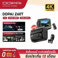 ราคา [2026 New]DDPAI Z60T Dash Cam กล้องติดรถยนต์ ADAS 2.0 4K+2K+1080P AI ISP Night Vision 2.0 (1735412568922162952)