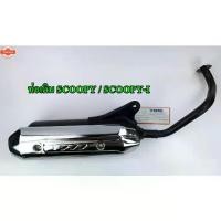 ราคา ท่อเดิมเทน่า เก่า/ใหม่ แดช ท่อเดิมติดรถ ท่อเดิม HONDA TENA TENA ใหม่ NOVA Dash Scoopy ท่อ TSUKIGI ท่อเดิมมอก.NOVA TEN (1734386345463088319)