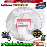 ราคา ลดราคาพิเศษ ✷จานดิสเบรคหลัง HONDA NOVA-SUPER SONIC DASH BEAT LS125 TENA-SUPER 43351-KGH-901 รับประกันของแท้เบิกศูนย์ HONDA 100%✬ (1735367936384992477)