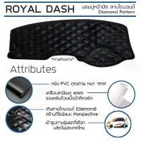 ราคา 【คนไทยแนะนำ!】 ROYAL DASH พรมปูหน้าปัดหนัง MU-X ปี 2020-ปัจจุบัน| อิซูซุ มิวเอ็กซ์ ISUZU พรมคอนโซลหน้ารถ ลายไดมอนด์ Dashboard Cover| (1733491256171988508)