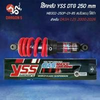 ราคา YSS โช๊คหลัง DTG DASH-125 2000-2026 แดช สูง 250mm. สปริงแดง/ไส้ดำ MB302-250P-01-85 สินค้าแท้ 100% (1734754572788925788)