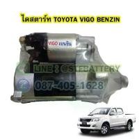 ราคา ไดสตาร์ทบิ้ว(STARTER BUILT) รถยนต์โตโยต้า วีโก้ เบนซิน (TOYOTA VIGO BENZIN) เครื่อง 2.7 CC. 9T. 12V. (1734737533370402512)