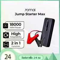 ราคา 70mai Jump Starter Max (18000mAh) 2 in 1 jump start รถยนต์ จั้มสตาร์ท รถยนต์ powerbank jump start (1734982239229675490)