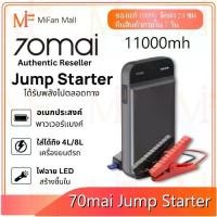 ราคา ขายดีประจำเดือนนี้ 70mai Portable Car Jump Starter PS01เครื่องชาร์จแบตเตอรี่รถยนต์ จั้มสตาร์ทรถยนต์ แบตเตอรี่ เครื่องชาร์จรถยนต์แบบพกพา (1735153334273344941)