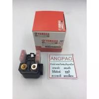 ราคา ชุดรีเลย์สตาร์ท แท้ ยามาฮ่า มีโอ125 (คาร์บู) (YAMAHA MIO125 / STARTER RELAY ASSY ) 33S-H1940-00 (1734540007811548724)