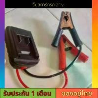 ราคา 21V Car Jump Starter, Portable Jump Starter, Car Jump Starter, Jump Starter for Cars, Jump Starter for Diesel Cars, Jump Starter for Pickup Trucks, Car Jump Starter (1735245212850095851)