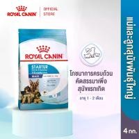 ราคา Royal Canin Maxi Starter Mother & Baby Dog 4kg อาหารเม็ดแม่สุนัข และ ลูกสุนัขหย่านม พันธุ์ใหญ่ อายุ 1-2 เดือน (Dry Dog Food, โรยัล คานิน) (1730754634687941064)