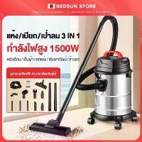 ราคา เครื่องดูดฝุ่นอุตสาหกรรม 1500W 18L ดูดน้ำ เป่าลม เครื่องดูดฝุ่นในบ้านในรถ บบเปียกและแห้ง 19000Pa Vacuum Cleaner (1735273862527747228)
