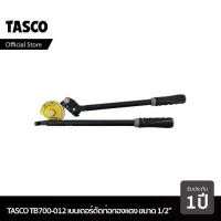 ราคา TASCO BLACK TB700-012 Quick Action Tube Bender เบนเดอร์ดัดท่อทองแดง เครื่องมือดัดท่อทองแดง ตัวดัดท่อทองแดง ขนาด 1/2" (1734870719735760739)