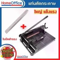 ราคา แท่นตัดกระดาษ เครื่องตัดกระดาษ รุ่น 858 A4 (400 แผ่น)ใบมีดคม อย่างดี เครื่องตัดกระดาษมือโยก a4 รับประกัน 90 วัน HOME&OFFICE (1729741354287074293)