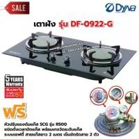 ราคา Dyna Home เตาแก๊สแบบฝัง หน้ากระจกนิรภัยสีดำ หัวเตาอินฟาเรด 2 รุ่น DF-0922-G พร้อมหัวปรับตั้งเวลา เซฟตี้ มีเกจวัด (1734027217945003163)
