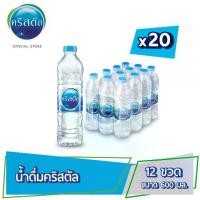 ราคา [ส่ง กทม. ปริมณฑล จังหวัดหลักอื่นๆ]น้ำดื่มคริสตัลขนาด (600 มล. X 12 ขวด) 20แพ็ค 240 ขวด Crystal Drinking Water 600 ml (1735001697518651023)