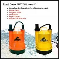 ราคา ♤ZUZUMI ไดโว่ ปั๊มแช่ 1นิ้ว 200W ZH-2007 ปั้มน้ำ ปั้มจุ่ม ปั้มไดโว่ ปั๊มดูดน้ำ Divo Water Pump✿ (1734842508711528185)