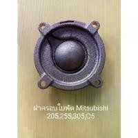 ราคา ✯ฝาครอบใบพัด 205,255,305 Q5 มิตซูบิชิ Mitsubishi อะไหล่ ปั้มน้ำ ปั๊มน้ำ water pump อุปกรณ์เสริม✼ (1735413272168728079)