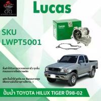 ราคา LUCAS ปั้มน้ำรถยนต์ Water Pump TOYOTA HILUX TIGER 2.4 (no commonrial)LN165 ปี 1998-2002 ปั้มน้ำลูคัส (1734691146533930106)